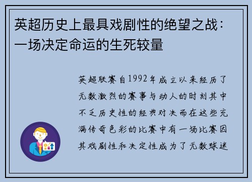 英超历史上最具戏剧性的绝望之战：一场决定命运的生死较量